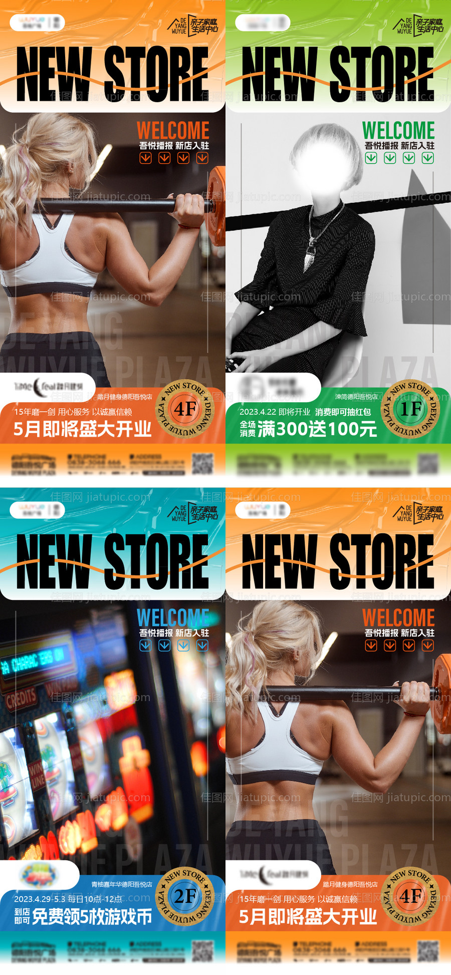 新店开业-源文件