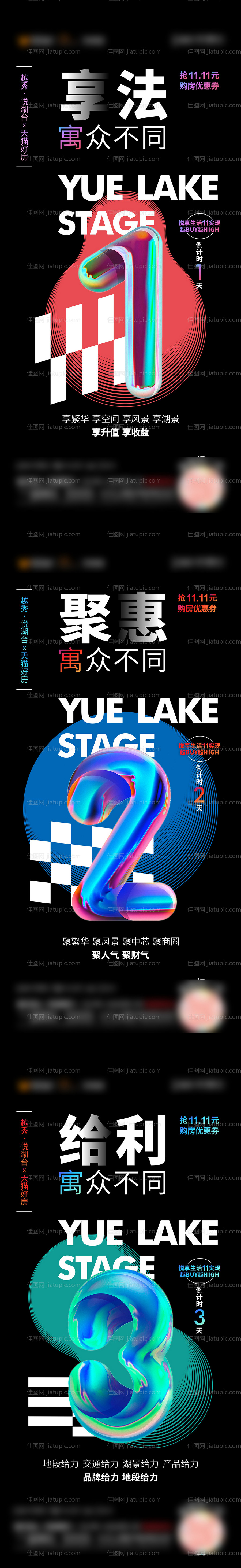 地产双十一倒计时活动系列海报-源文件