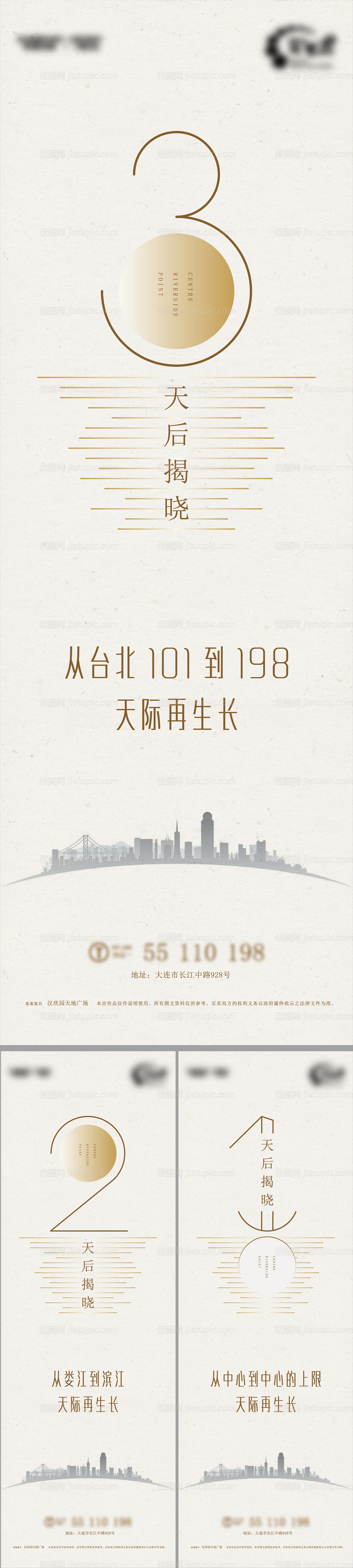 cbd都会滨江倒计时刷屏稿海报-源文件