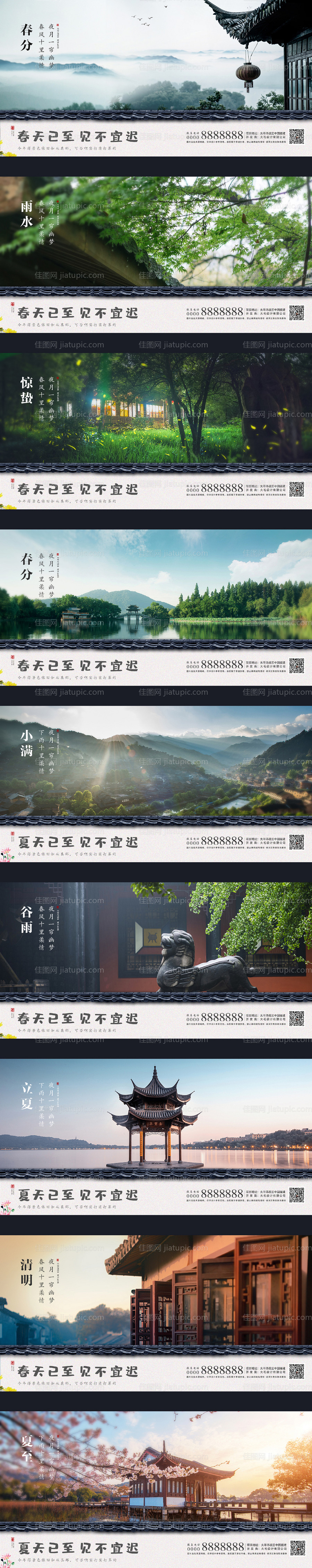 中式园林节气海报展板系列-源文件