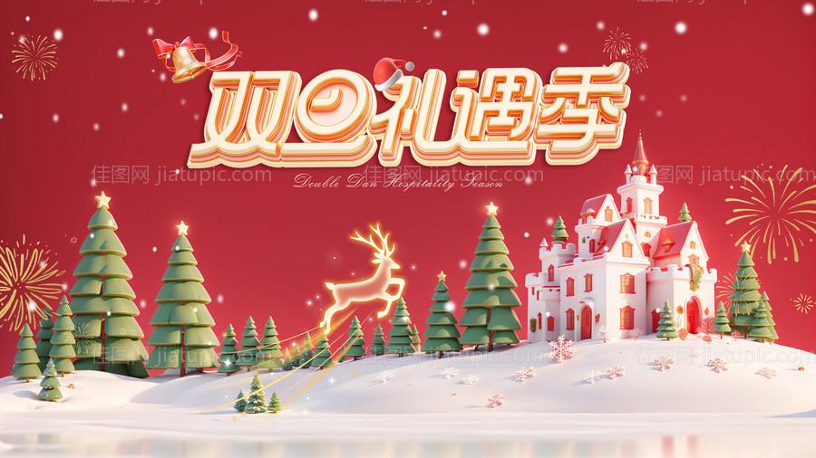 双旦主KV-源文件