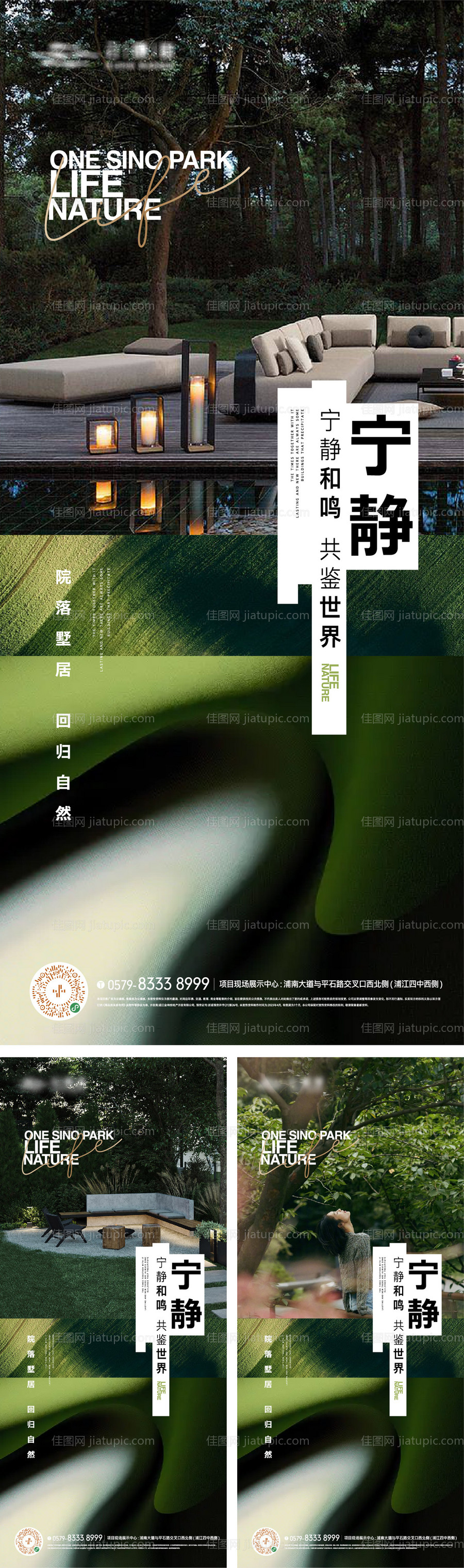 园林景观生活方式海报-源文件