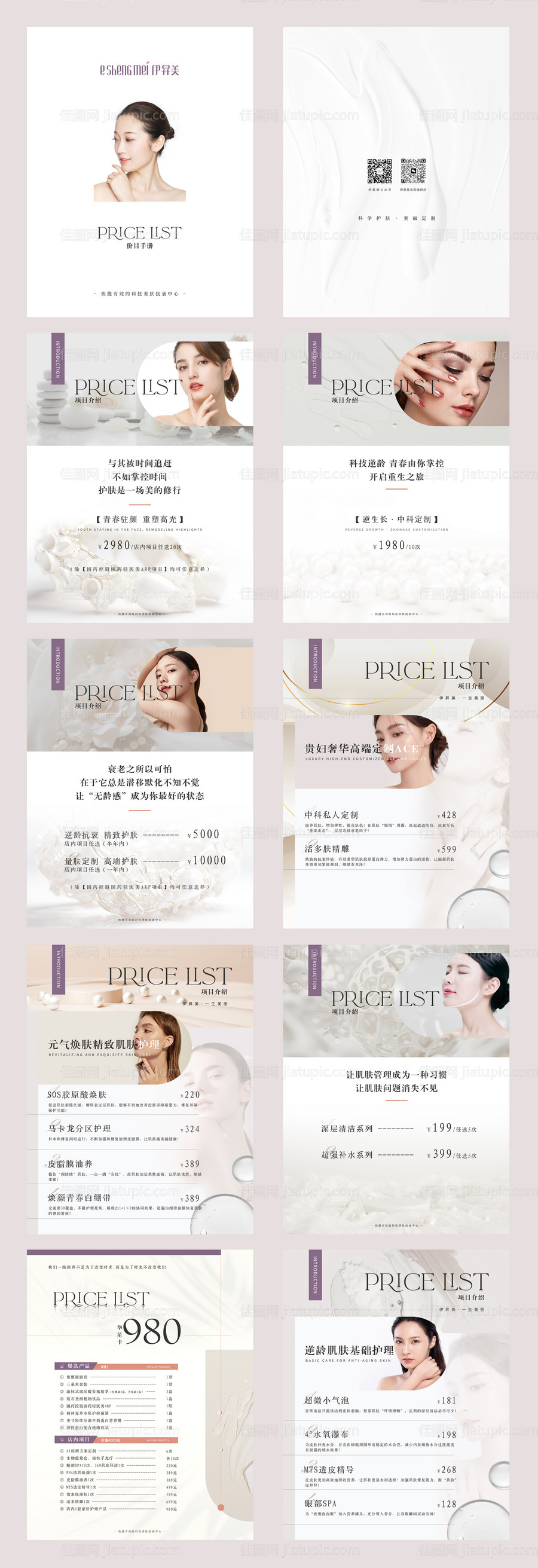 医美项目价格手册-源文件