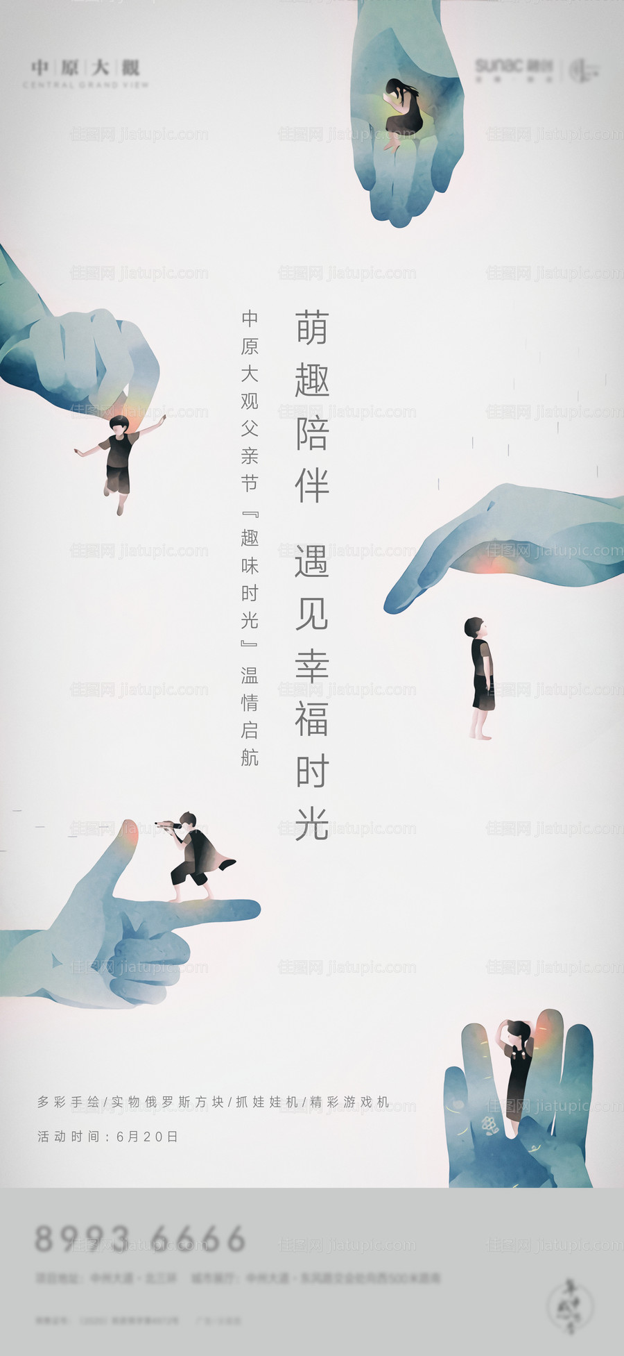 地产儿童节节日移动端海报-源文件