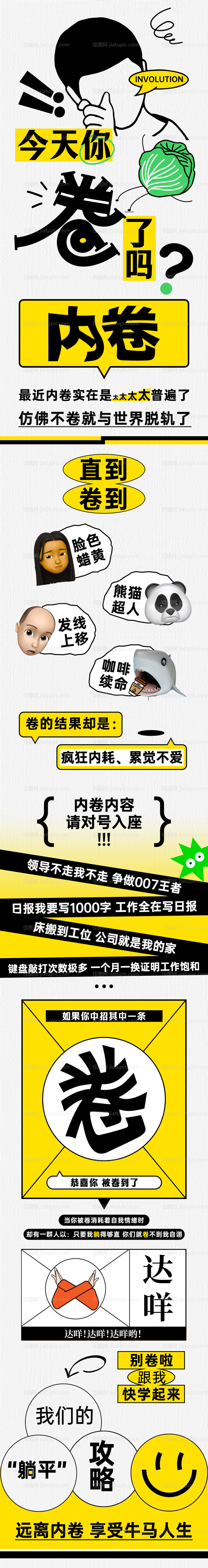 微信公众号长图海报-源文件