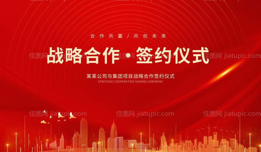 签约仪式活动背景板-源文件