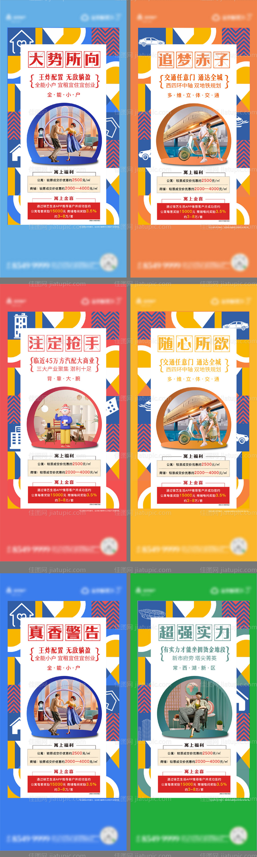 地产商业海报-源文件