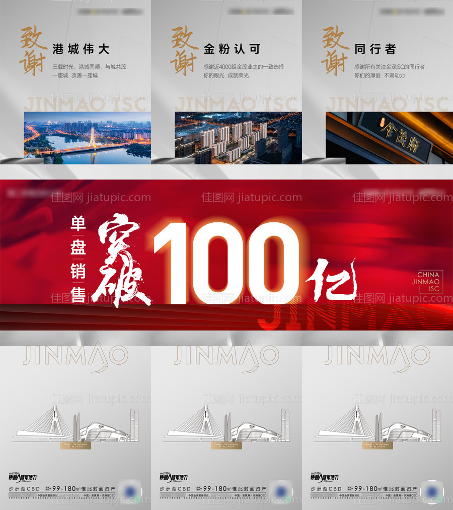 热销卖压加推三宫格-源文件