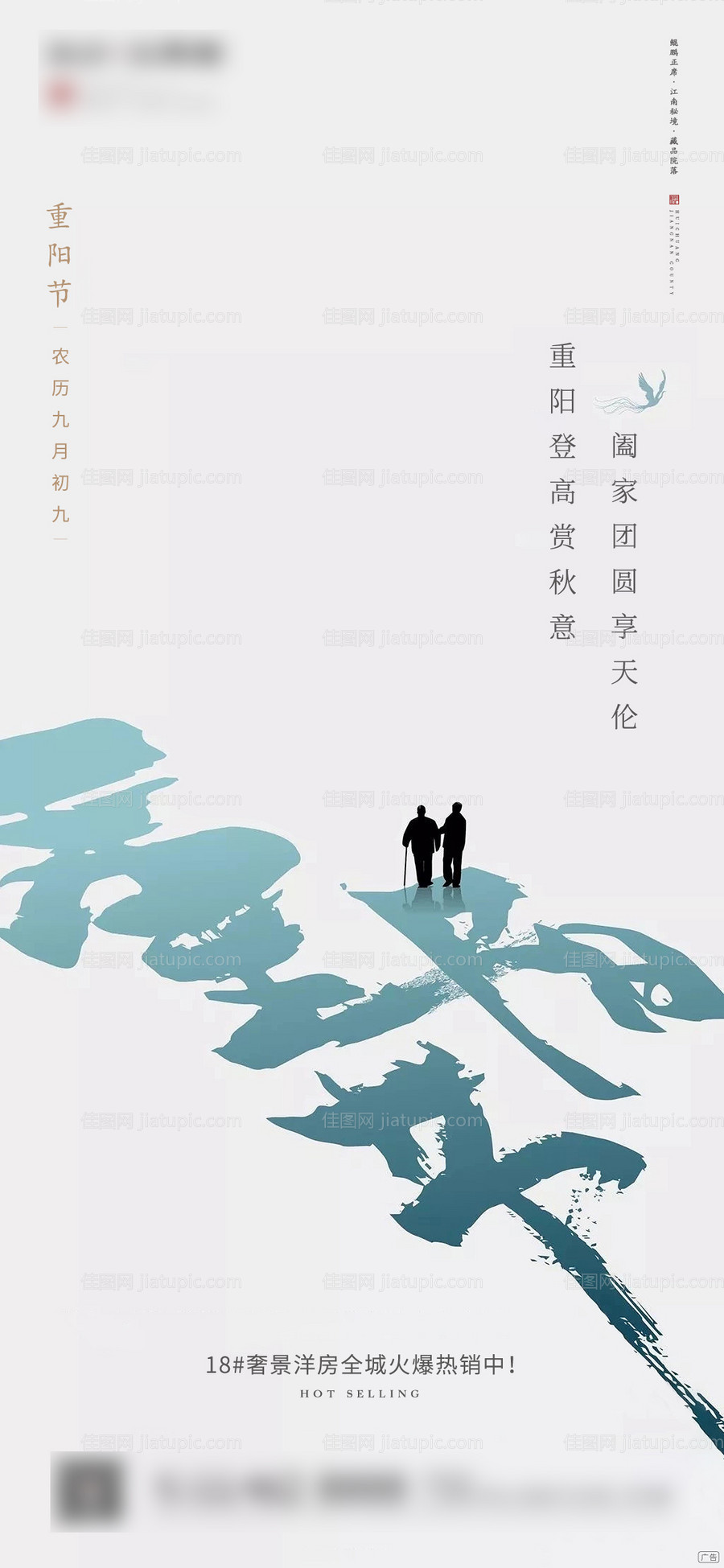 重阳节微信海报-源文件