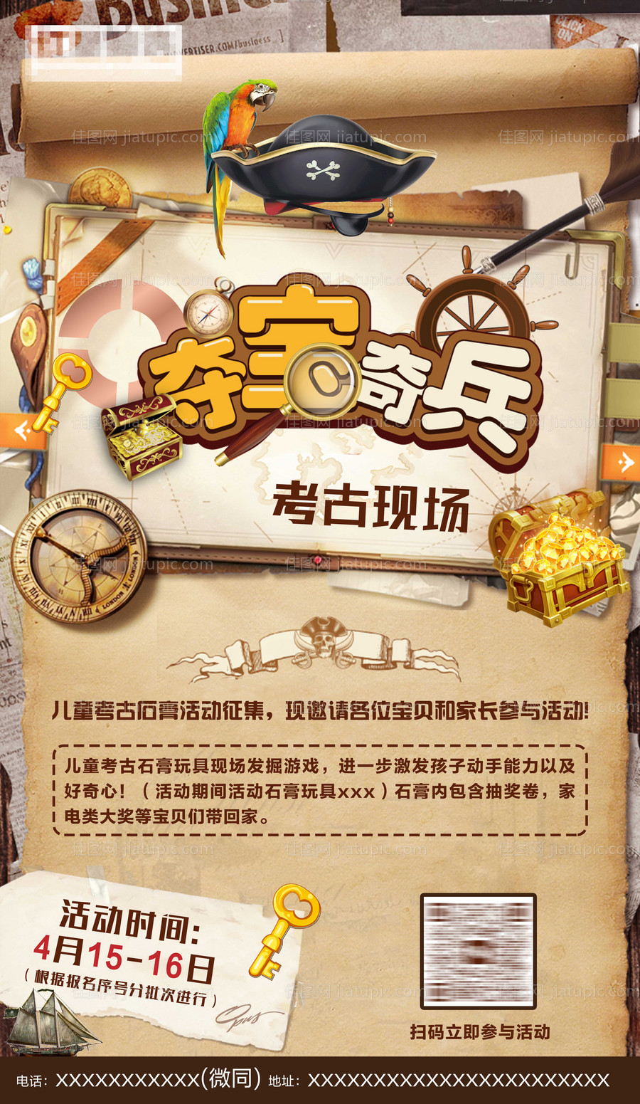 海盗寻宝考古儿童活动海报-源文件