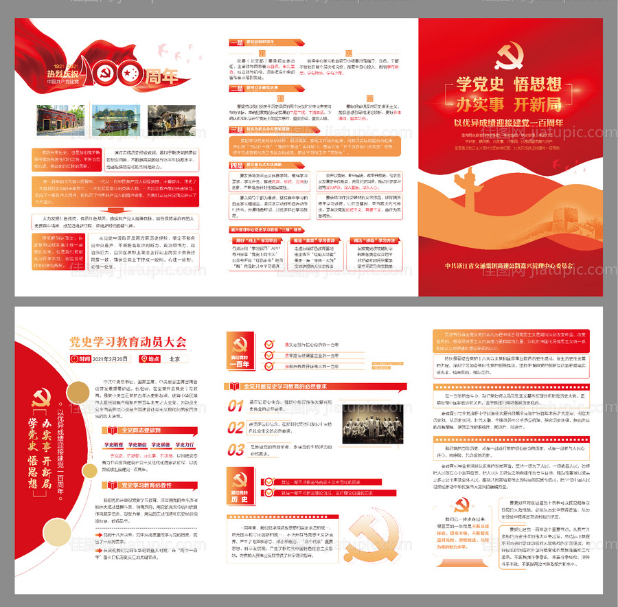 学党史三折页-源文件