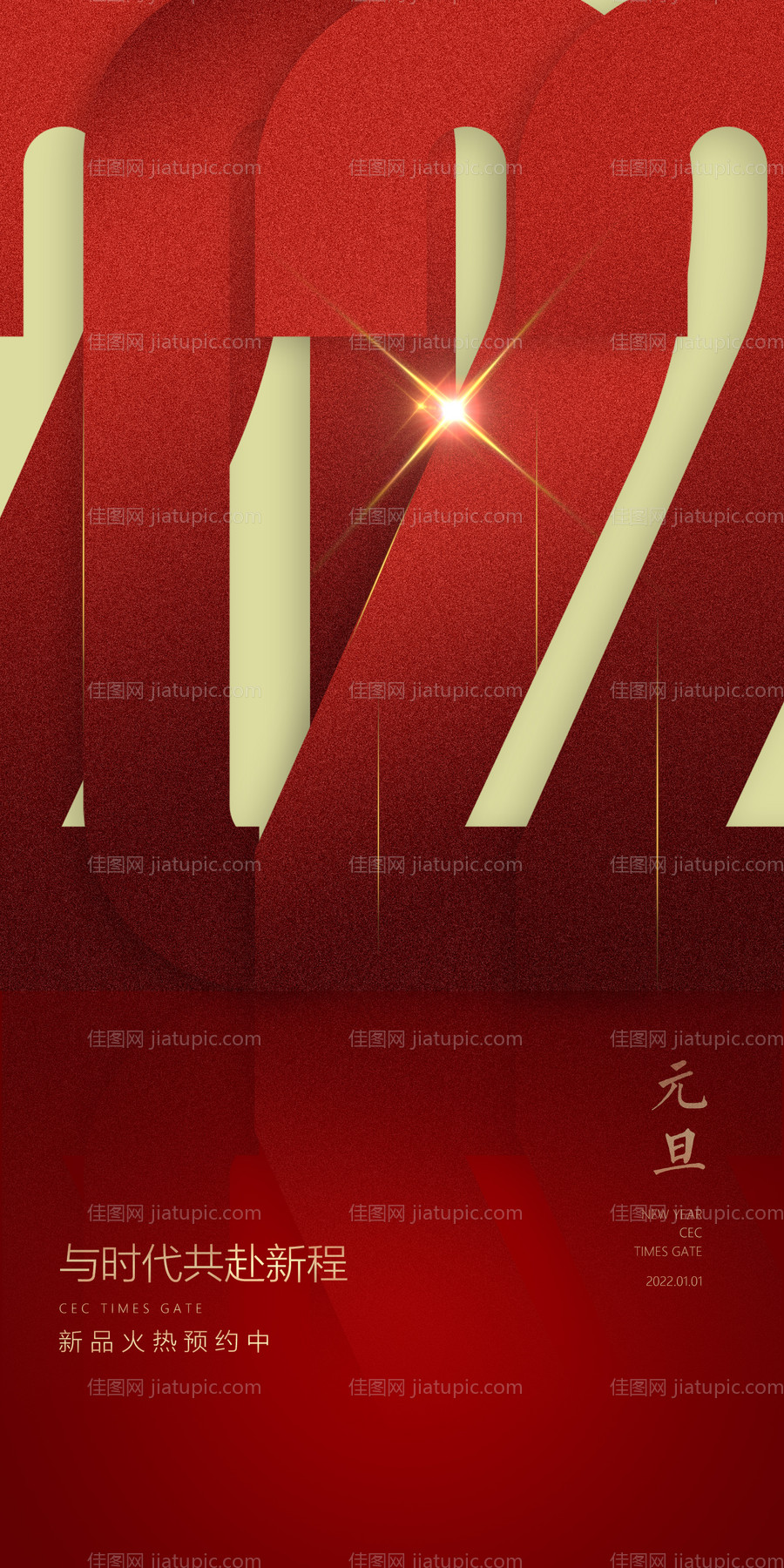 元旦节2022海报-源文件