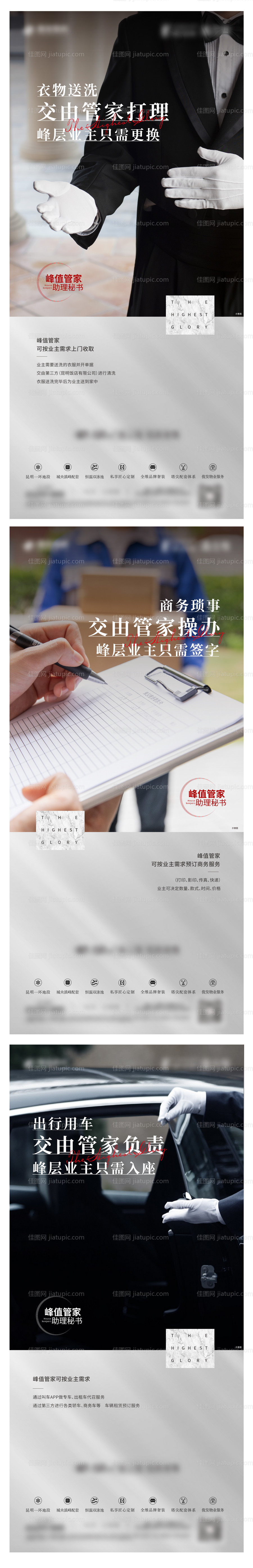 物业价值点系列单图-源文件