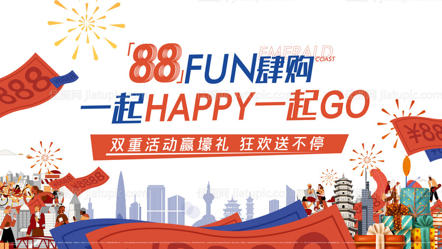 地产818嗨购节活动主画面-源文件