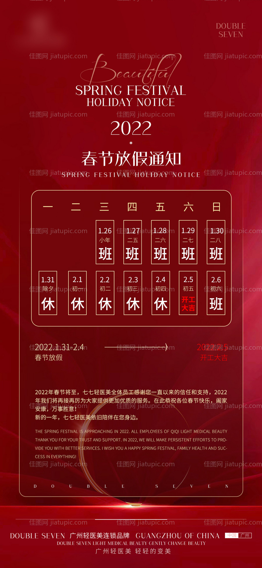 放假通知海报-源文件