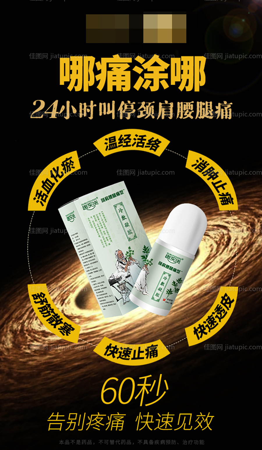 微商滚珠凝胶海报-源文件