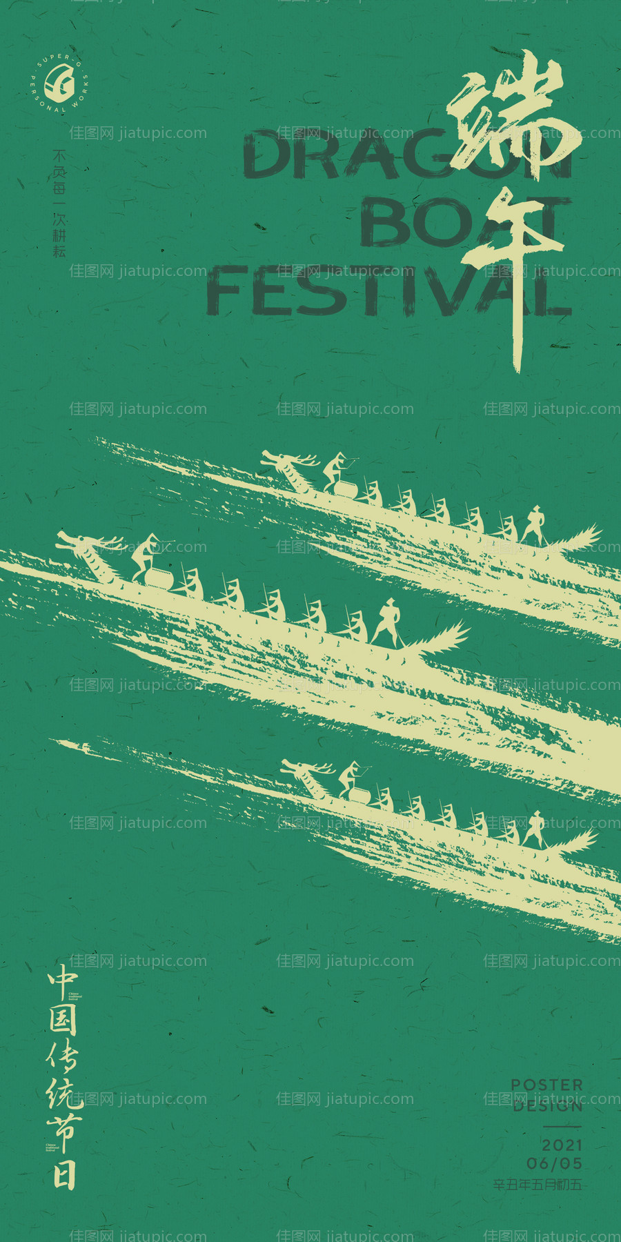 端午节热点海报-源文件