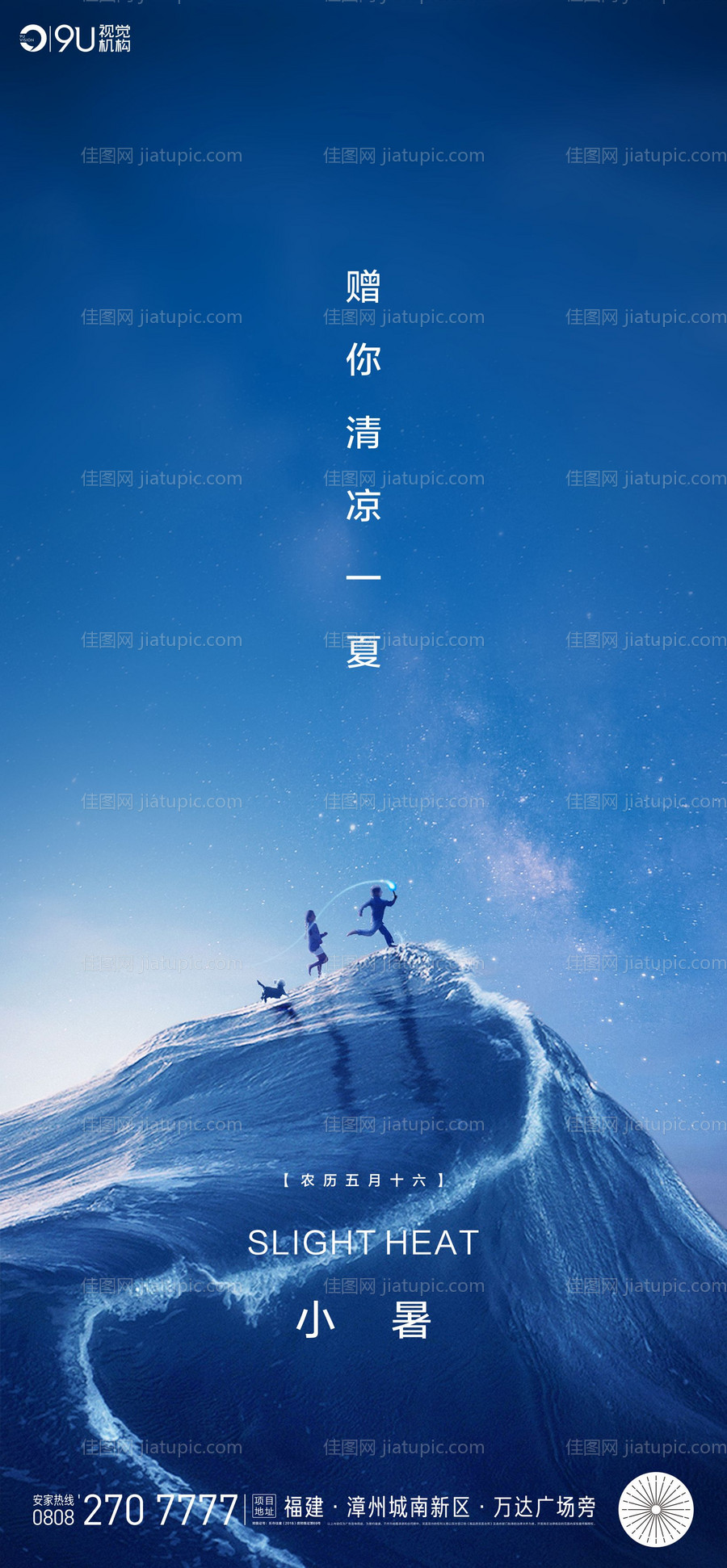 小暑节气移动端海报-源文件