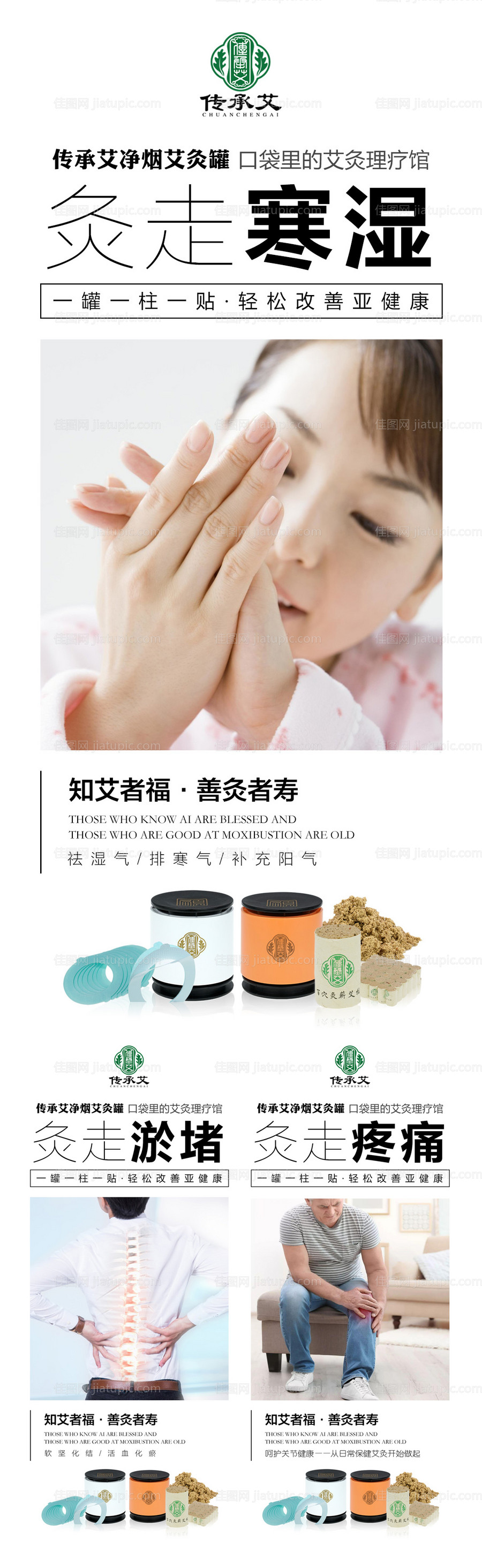 中医养生艾灸微商产品创意海报-源文件