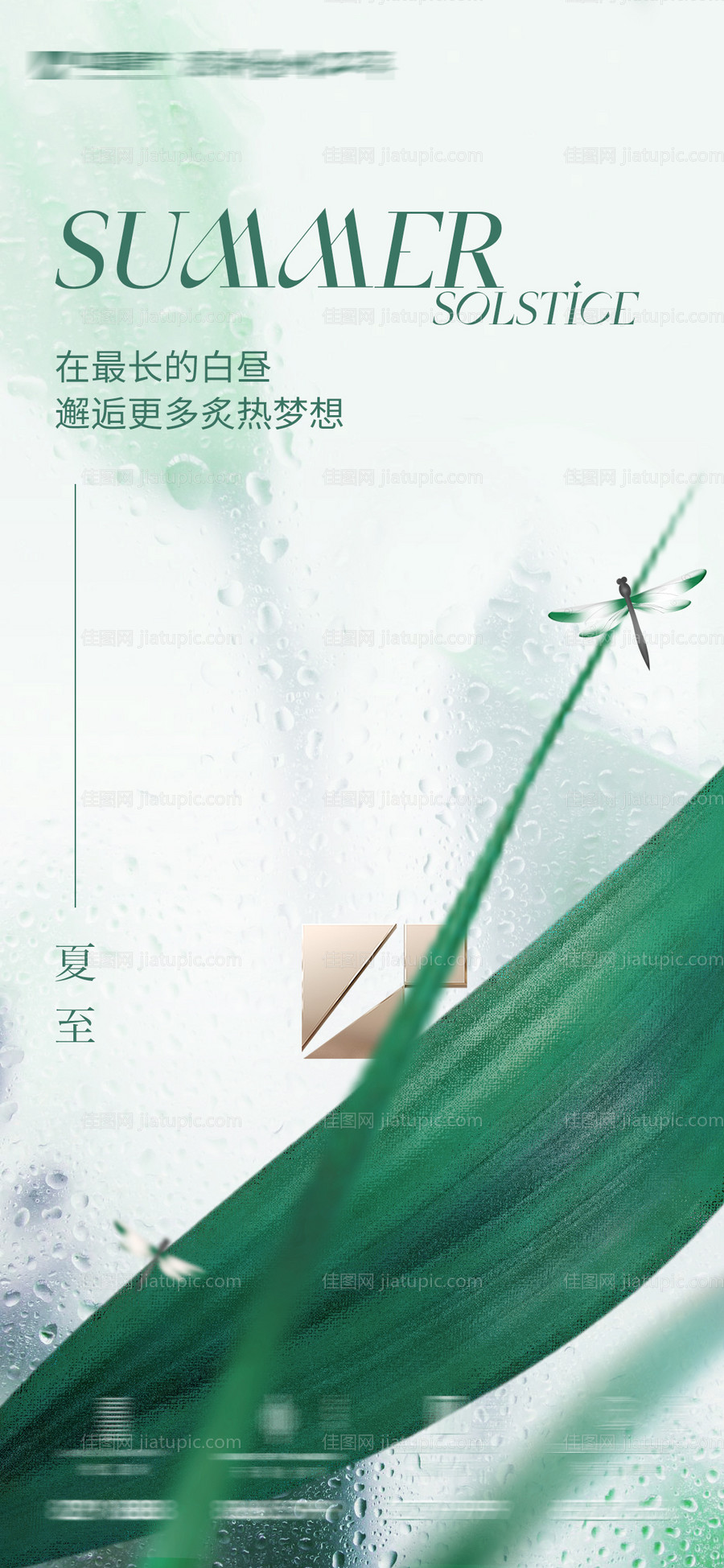 地产夏至节气海报-源文件