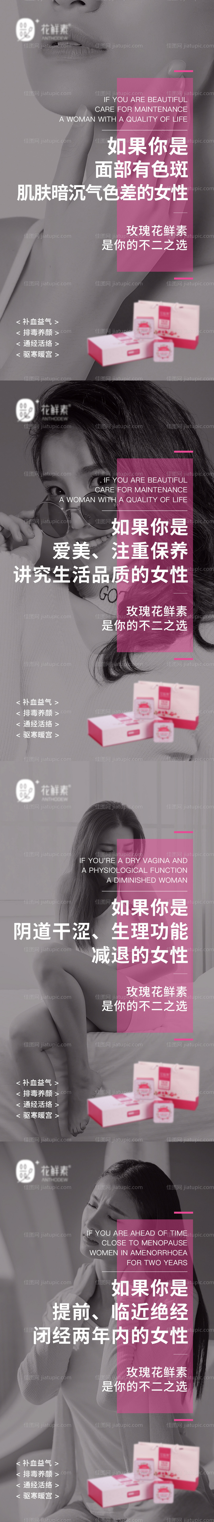 微商产品医美女性健康私护系列海报-源文件