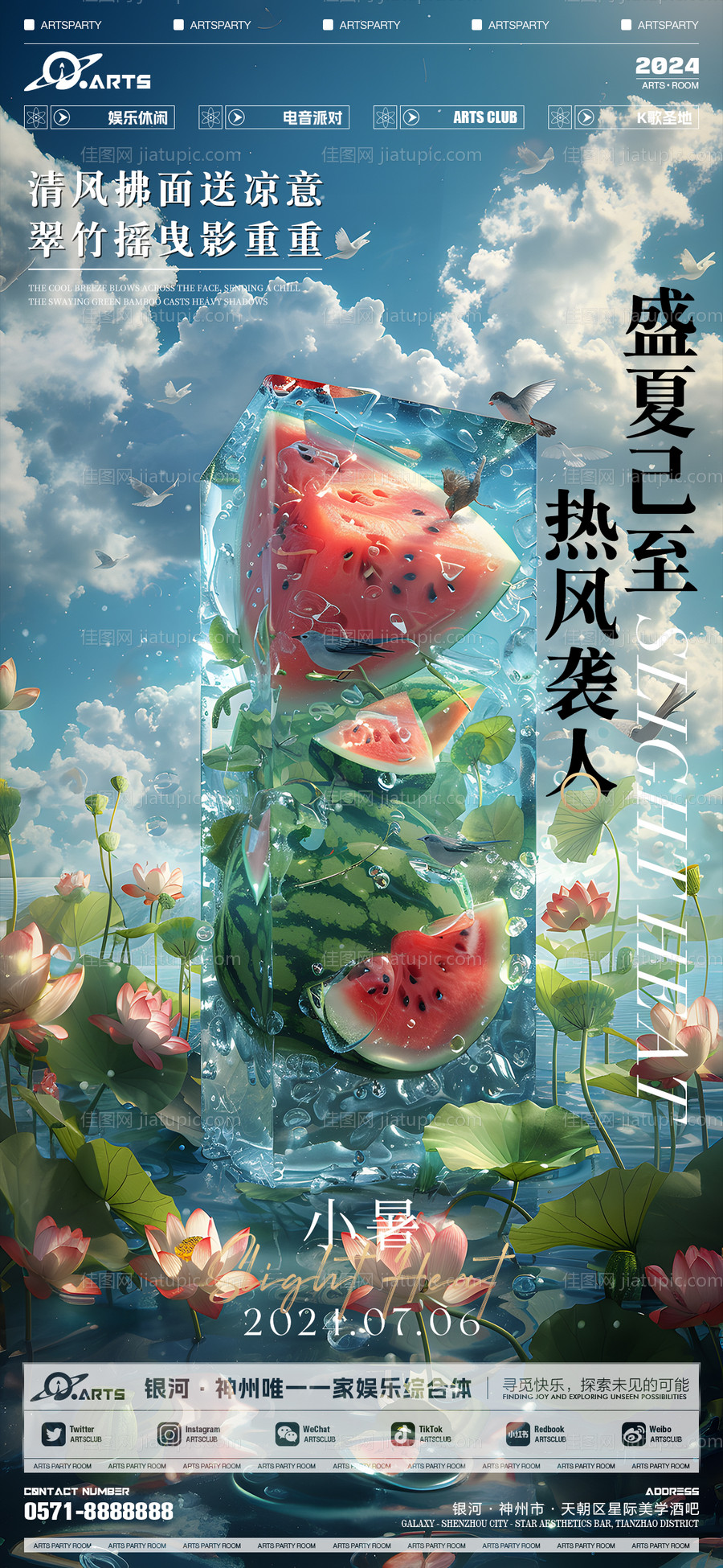 小暑节气西瓜海报-源文件