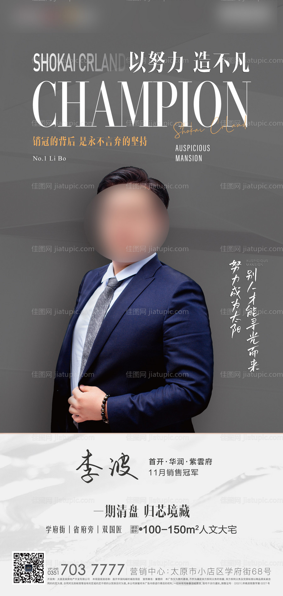 地产销冠单图-源文件