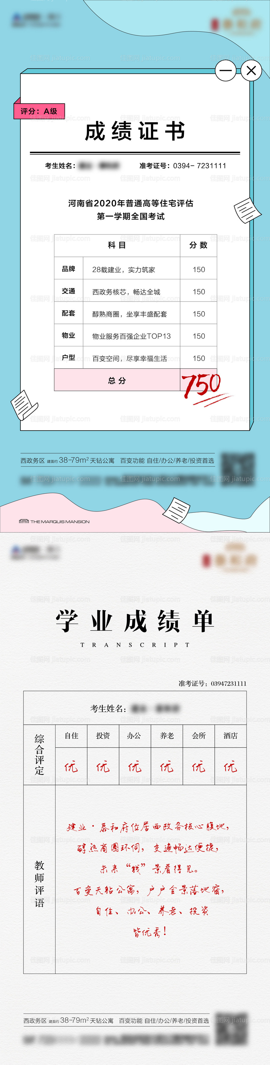 地产公寓成绩单海报-源文件