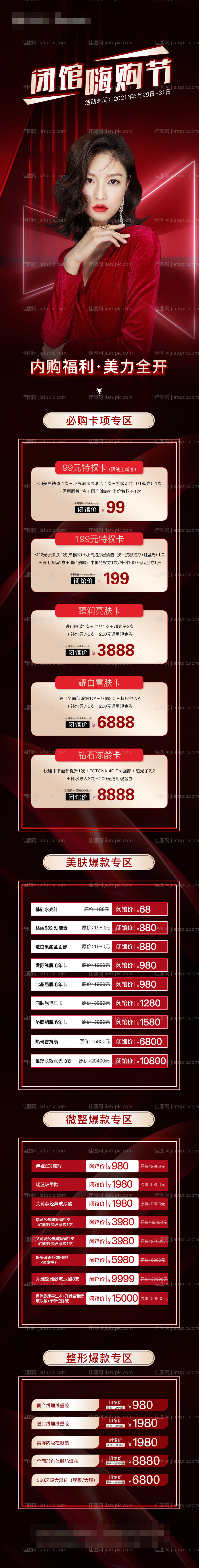 医美闭馆价格长图-源文件