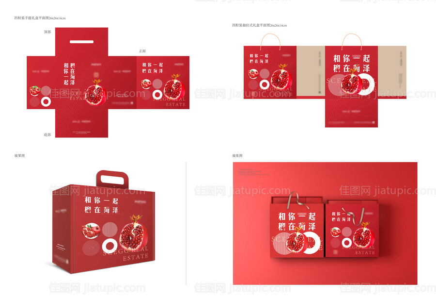 石榴礼盒包装设计-源文件