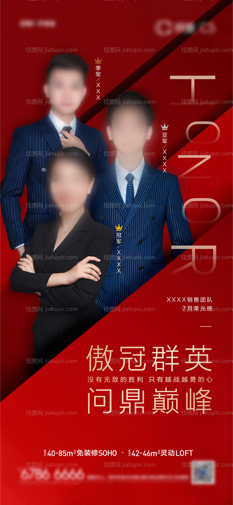 销冠人物房地产海报-源文件