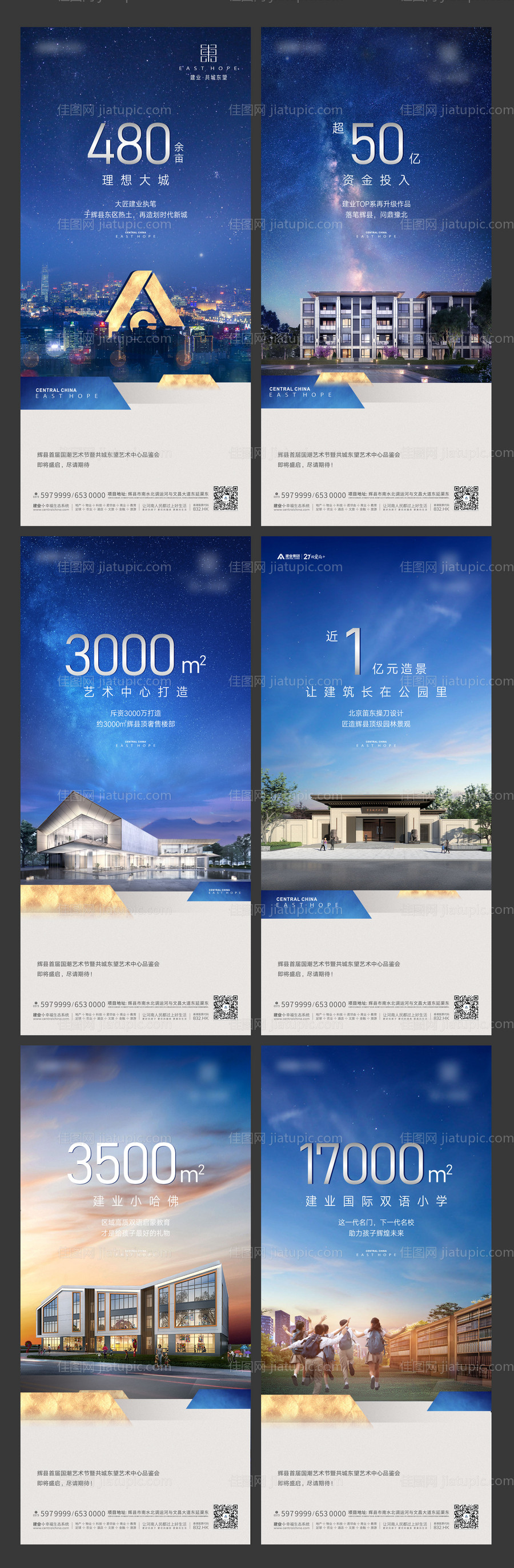 地产价值点系列海报-源文件
