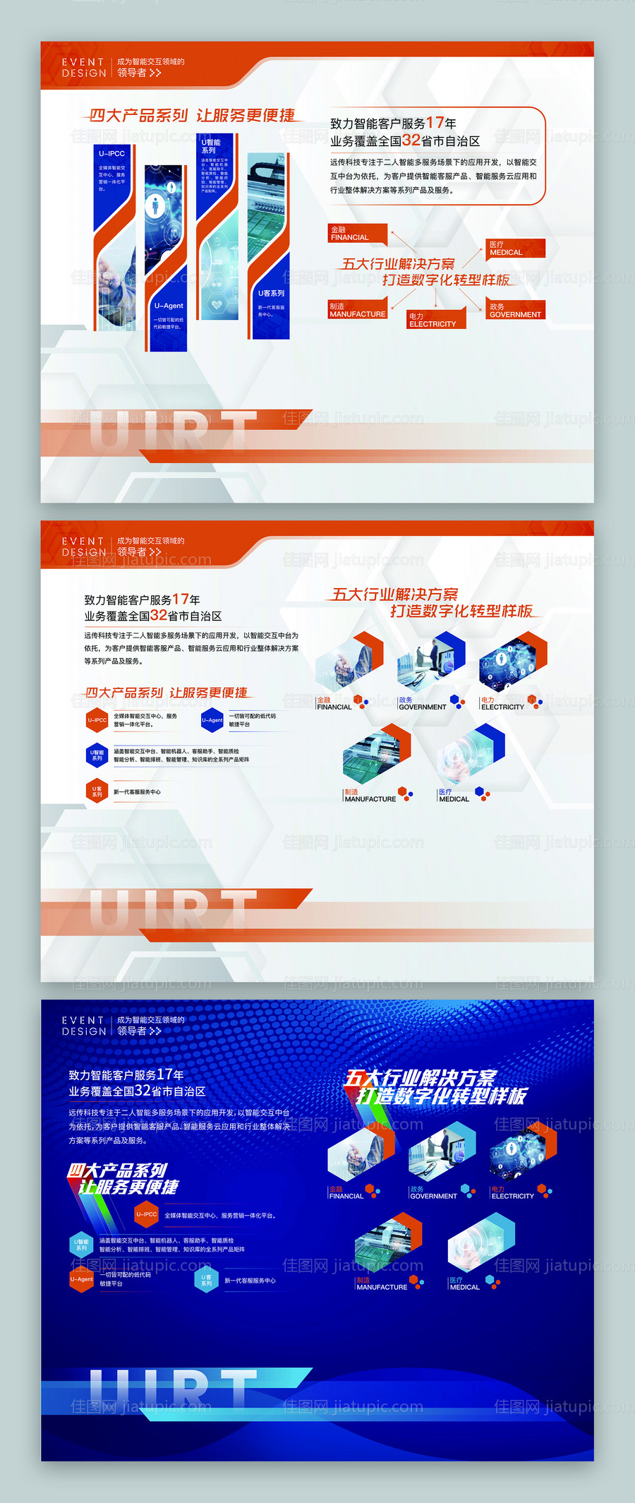 企业展厅简约高端科技展板-源文件