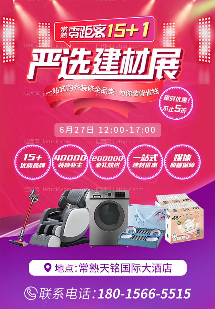 建材展展会-源文件