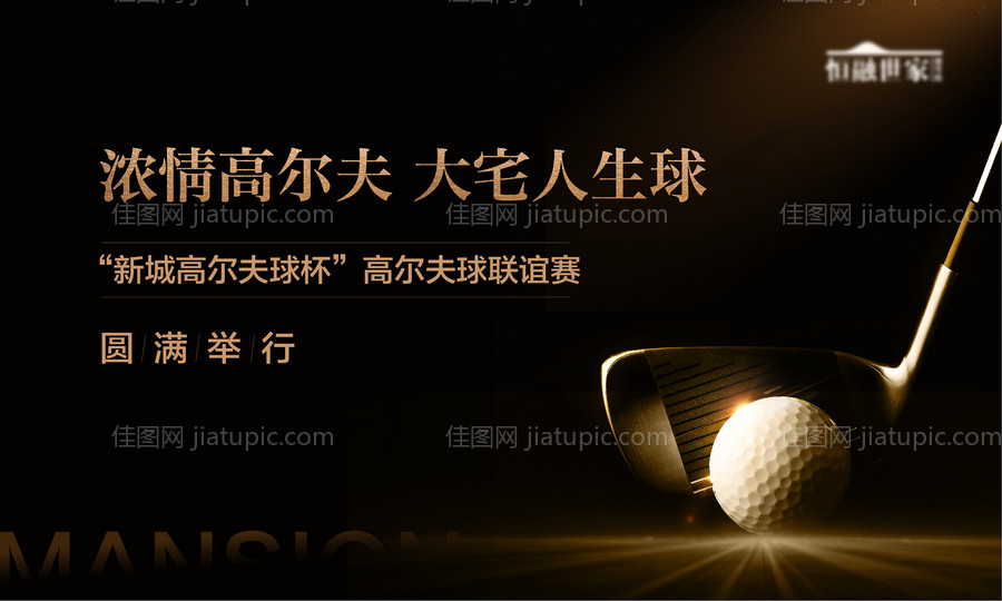 高尔夫黑金圈层活动地产贵族运动-源文件