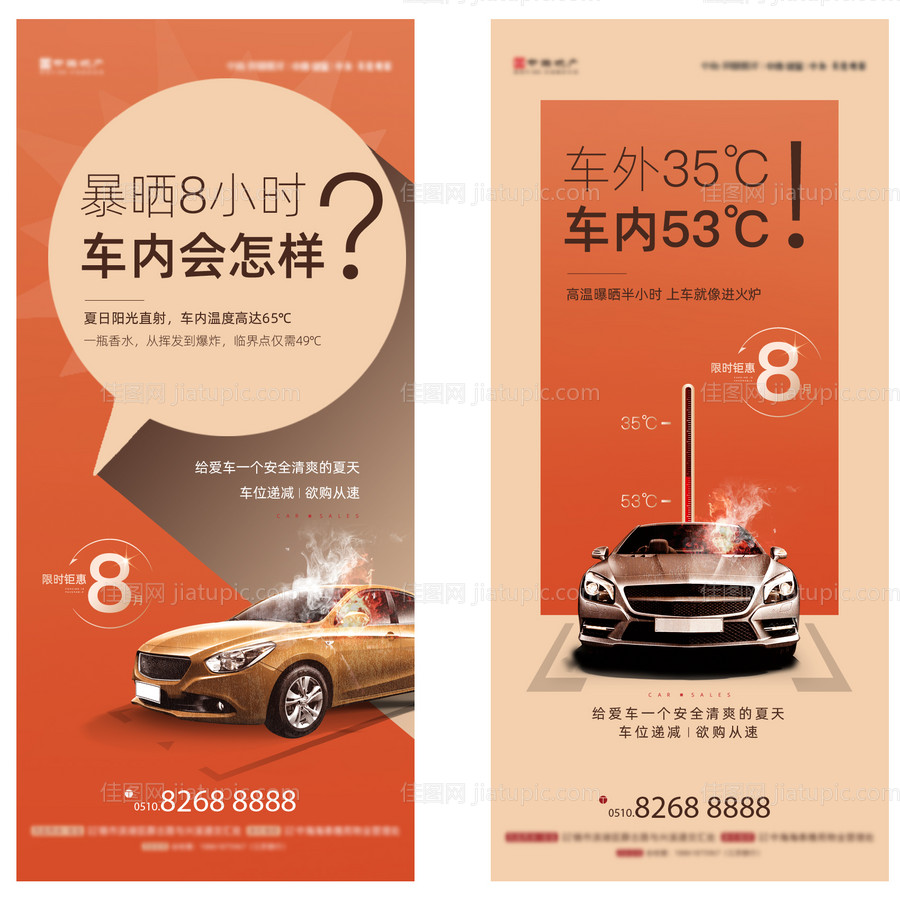 车位刷屏-源文件