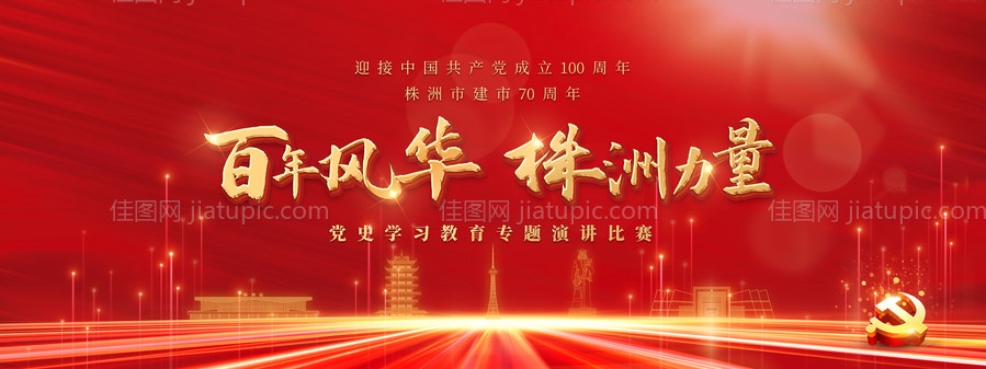 党史学习教育演讲比赛-源文件