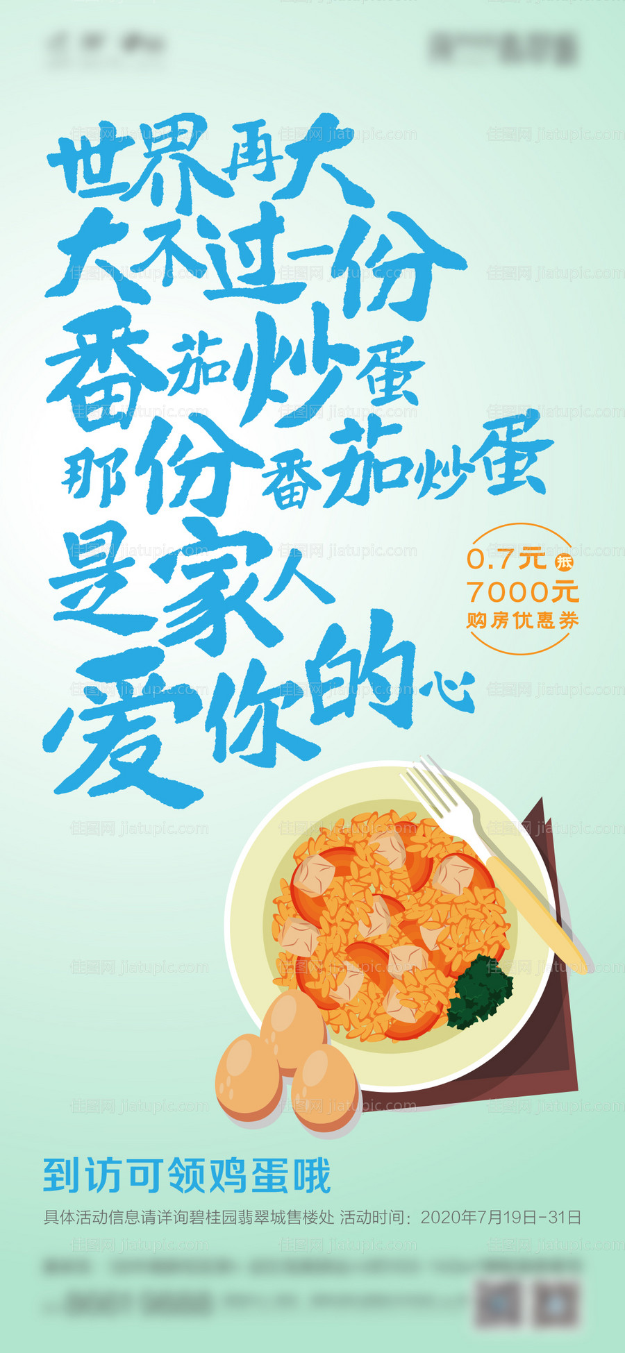 派送鸡蛋活动海报-源文件