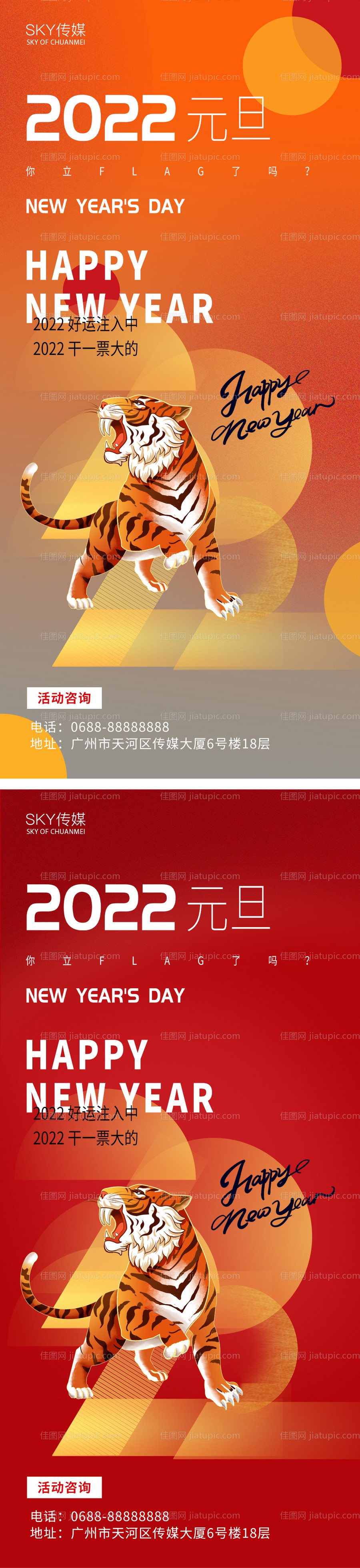 2022虎年元旦插画系列海报-源文件