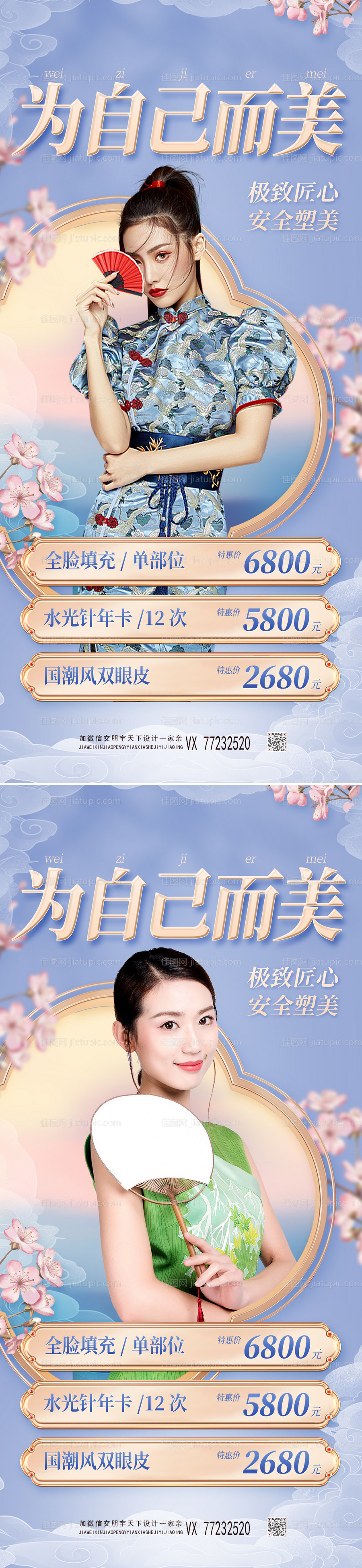 医美促销系列海报-源文件