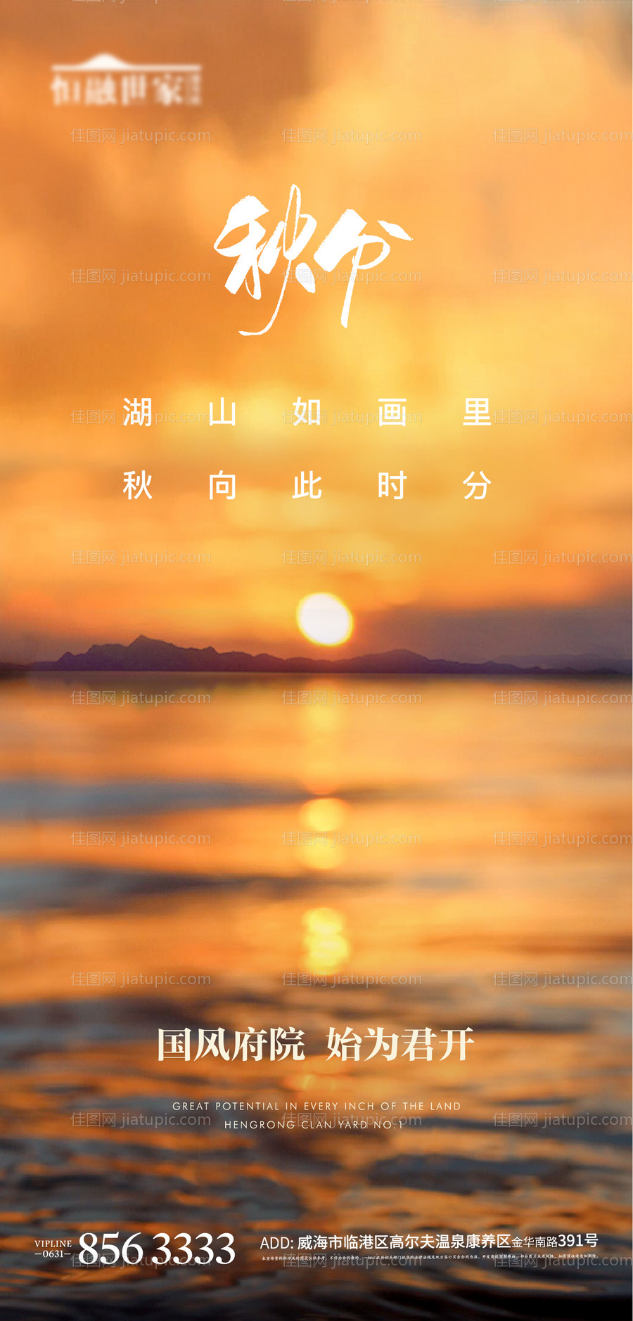 秋分节气移动端海报-源文件