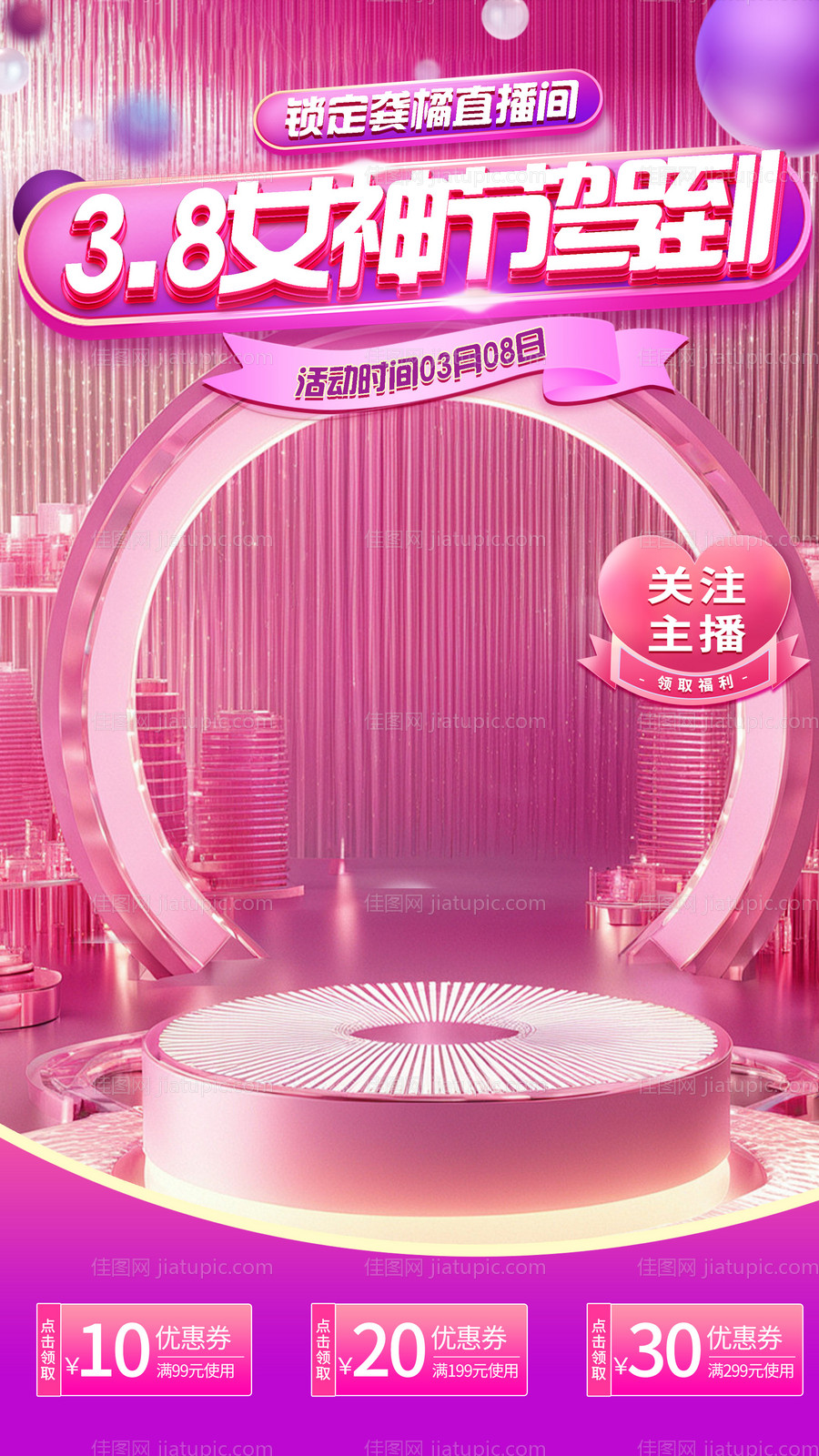 妇女节直播海报-源文件