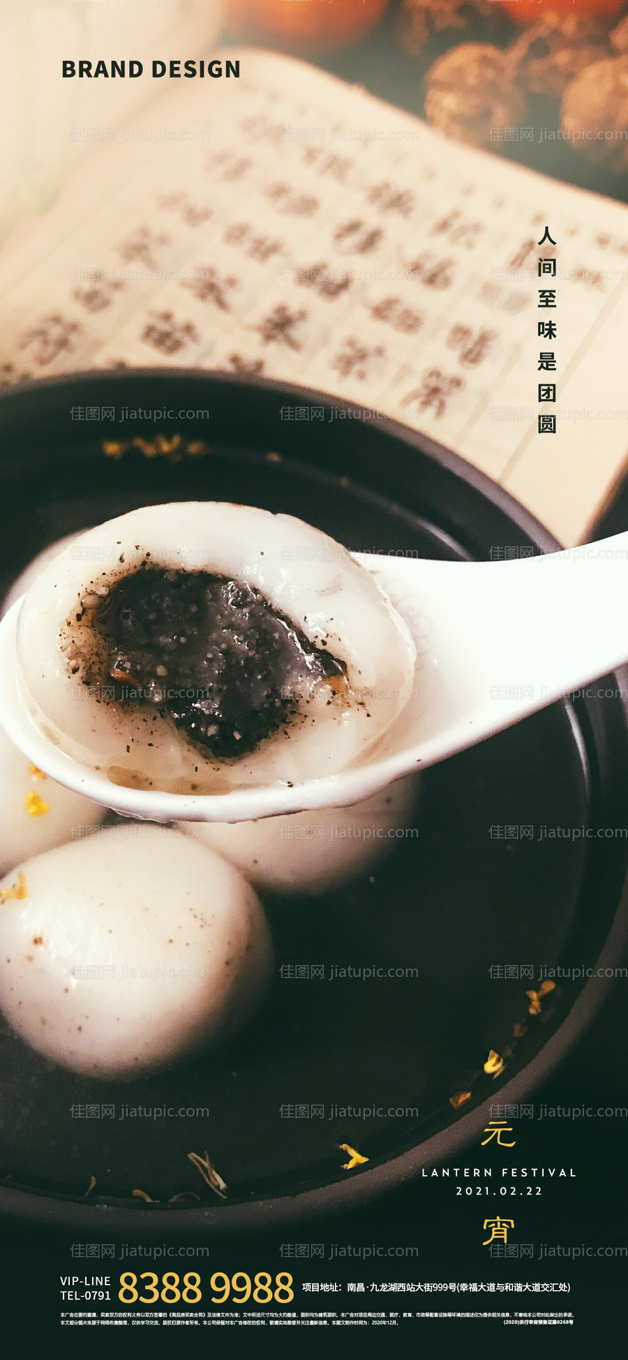 元宵节微信刷屏海报-源文件