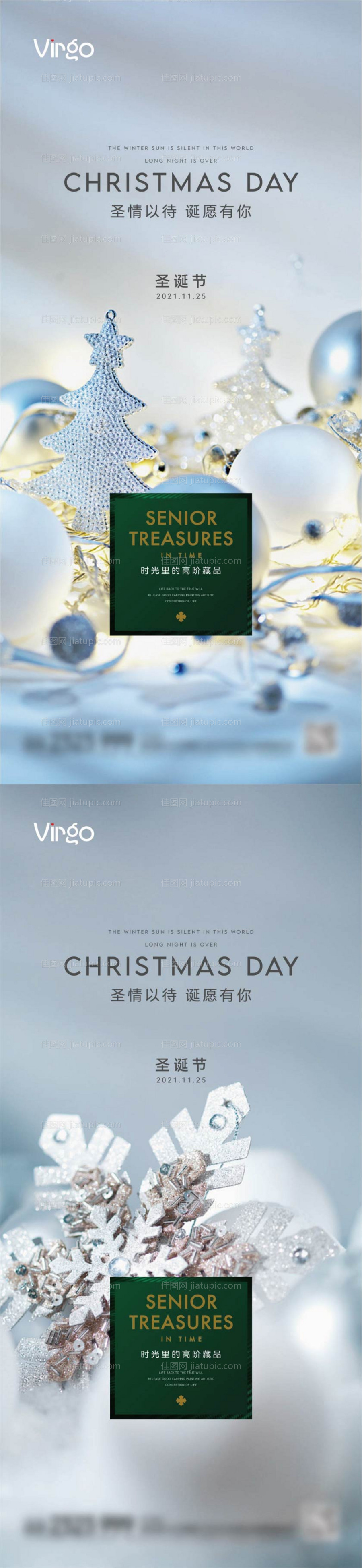 地产圣诞节海报-源文件