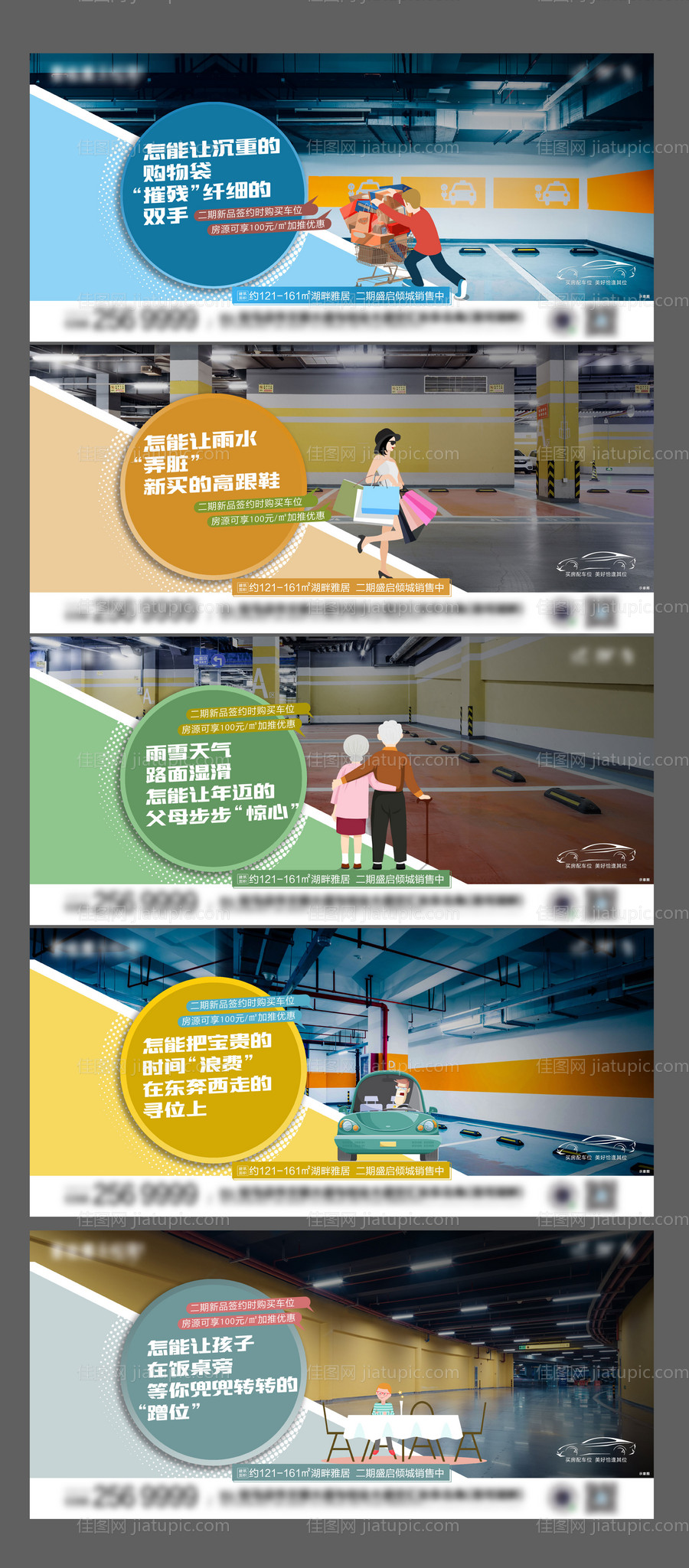 地产车位系列海报-源文件