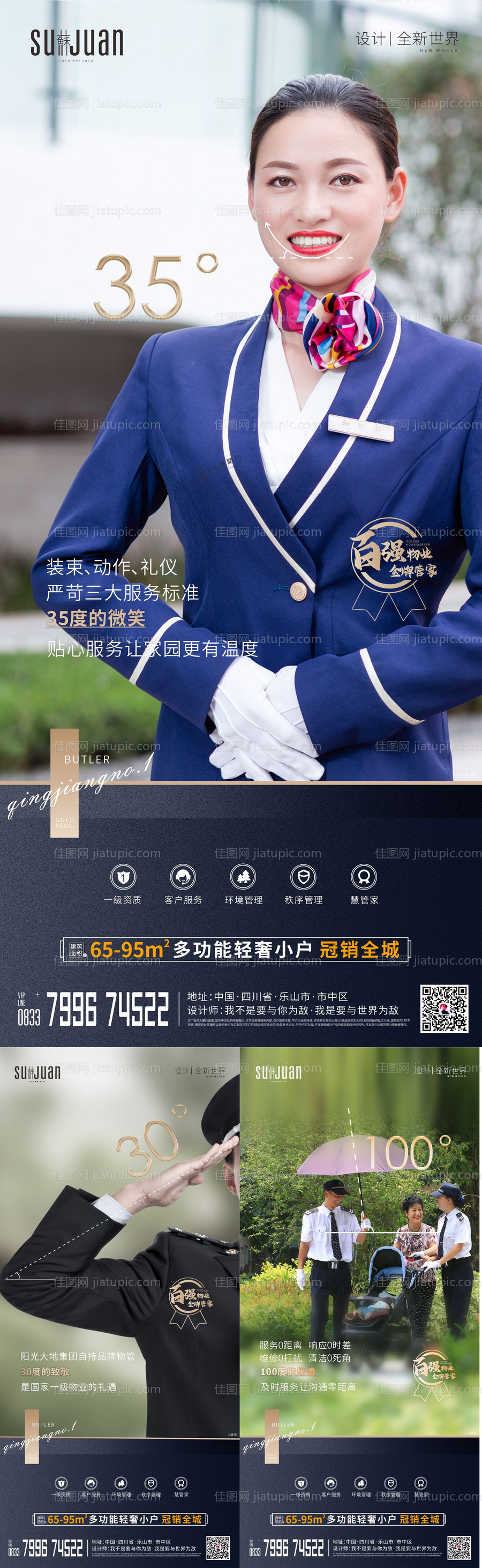 地产物业管理系列图-源文件