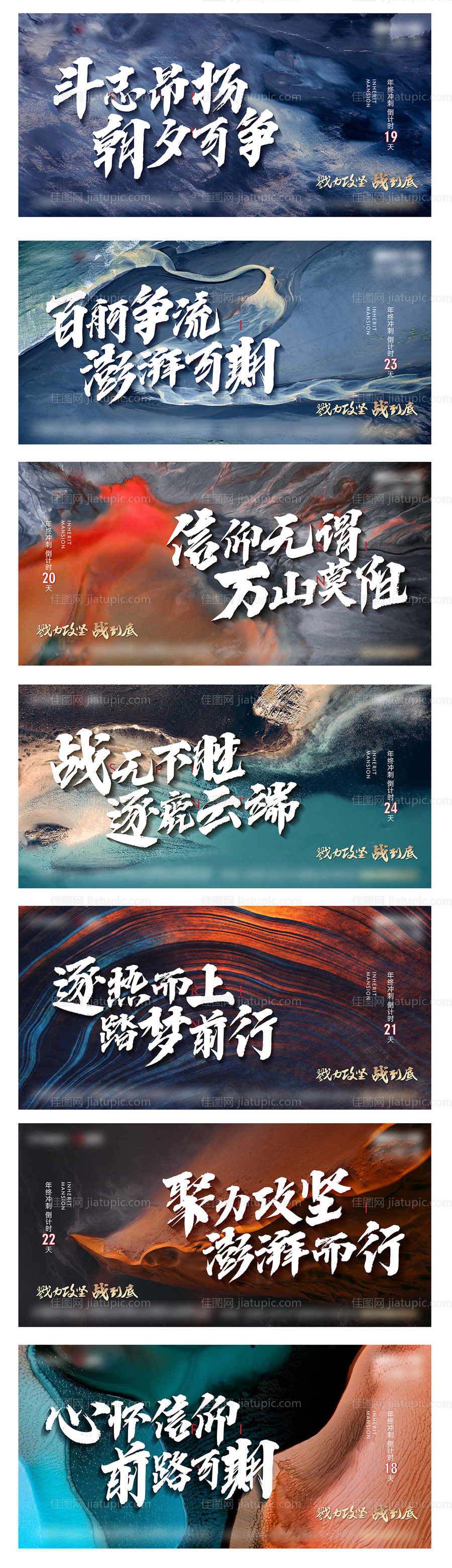 地产冲刺励志倒计时系列海报-源文件