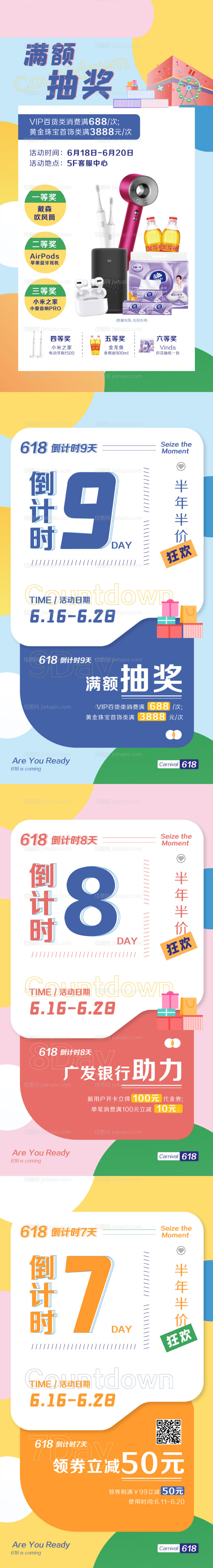满额抽奖海报-源文件