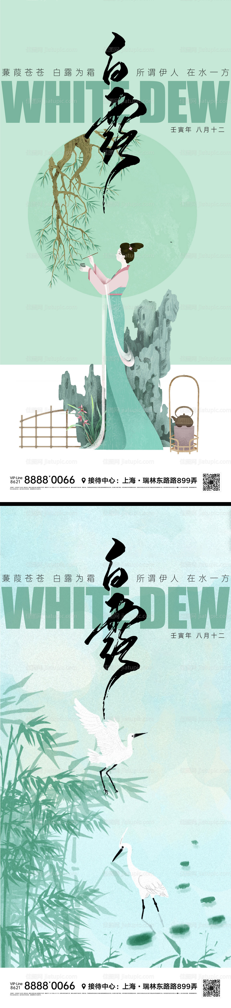 白露节气微信海报-源文件