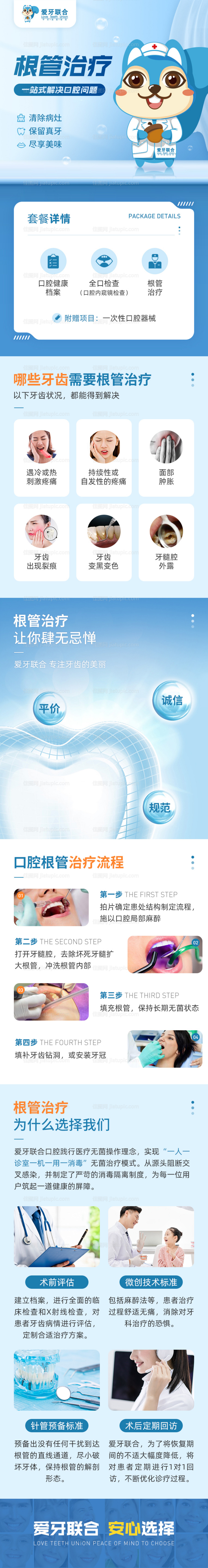 口腔根管治疗医美电商详情页-源文件